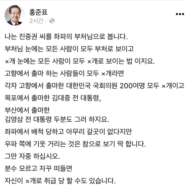 [사진=홍준표 전 자유한국당 대표 페이스북]
