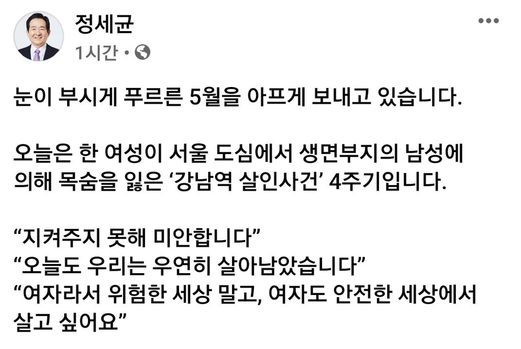 정세균 국무총리 페이스북