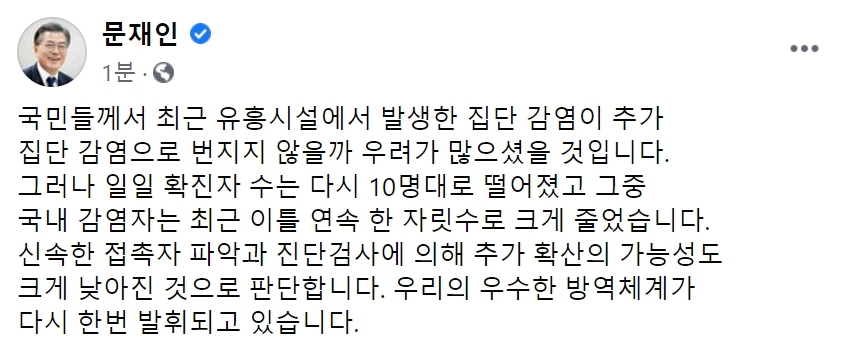 문재인 대통령 페이스북 캡처.