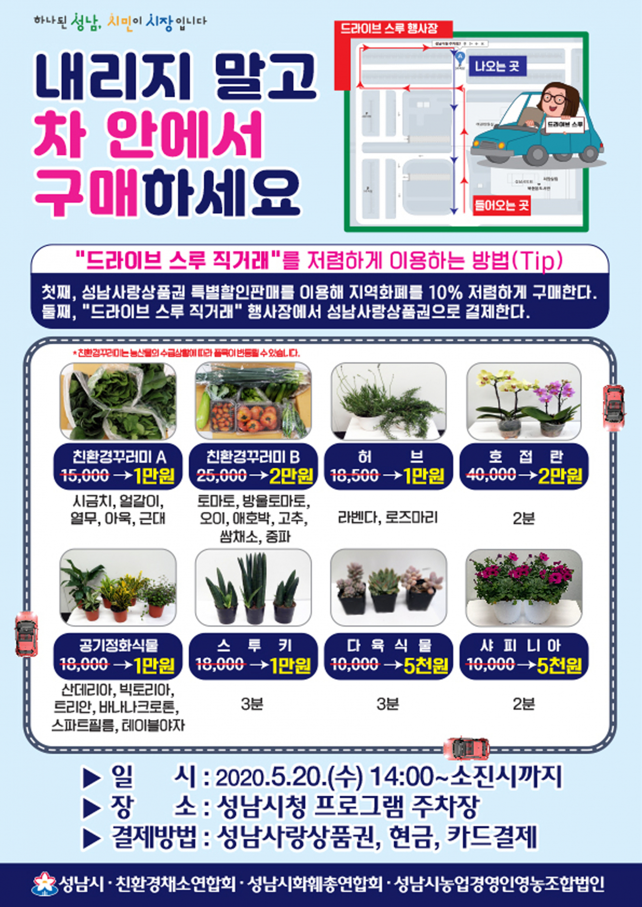 농산물·화훼 드라이브스루 판매 행사 안내문.