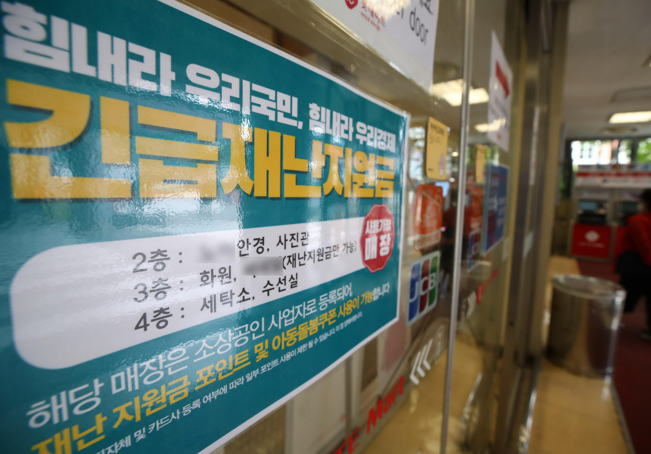 17일 서울의 한 대형마트 입구에 마트 내 입점한 임대매장에서 정부 긴급재난지원금을 사용할 수 있다는 안내문이 붙어 있다. [연합]