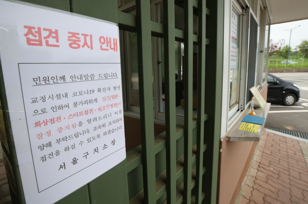 이태원 클럽발 신종 코로나바이러스 감염증(코로나19) 4차 전파 감염 환자가 발생한 경기도 의왕시 서울구치소 입구에 17일 접견 중지 안내문이 붙어 있다. 서울 구치소에 근무하는 4차 전파 환자는 3차 전파가 일어난 서울 도봉구 노래방을 방문한 지인과 여행을 다녀온 뒤 감염된 것으로 알려졌다. 연합뉴스