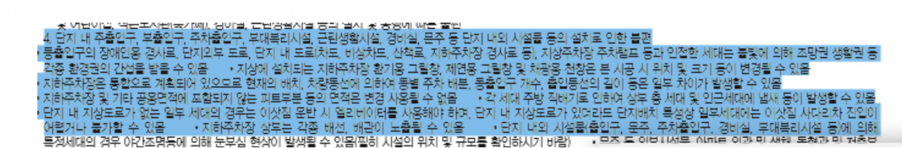 입주자 모집공고에 표기된 지하주차장.