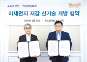 포스코건설 김진호 R&D 센터장(왼쪽), 현대정밀화학 오영국 대표이사가 미세먼지 저감 신기술 개발을 위한 협약을 맺고 기념촬영을 하고 있다. [포스코건설 제공]