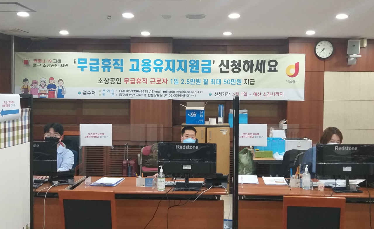 고용유지지원금 접수 창구. [중구 제공]