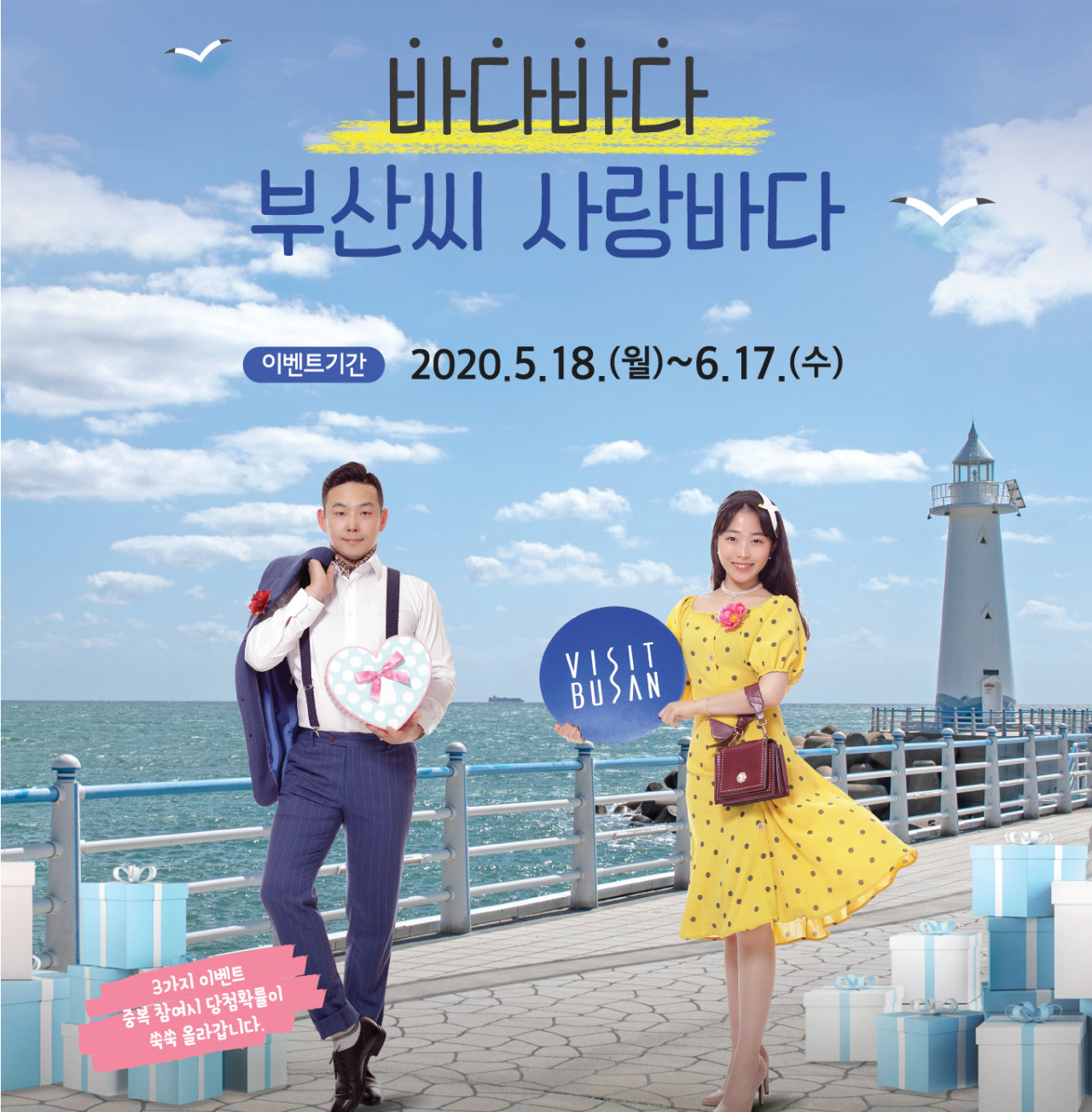 부산시 부산관광공사, 비짓부산 오픈기념 이벤트
