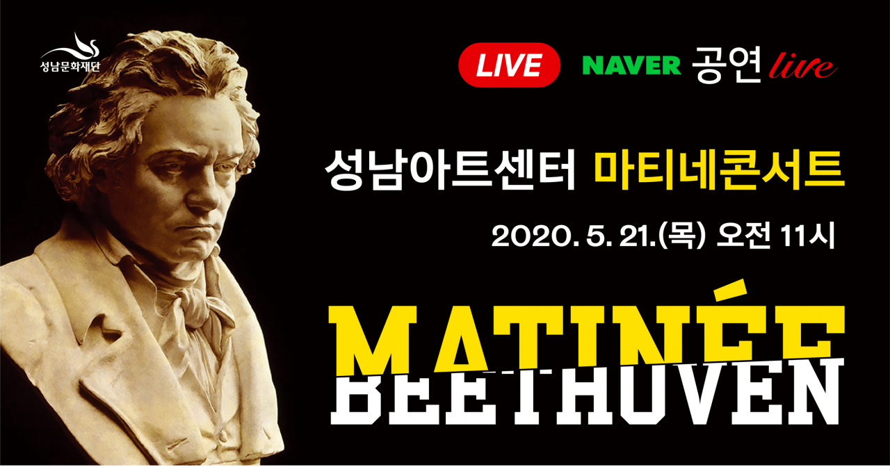 2020마티네 콘서트