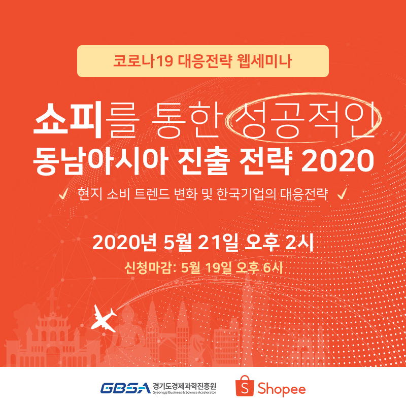 쇼피웹세미나 홍보물.