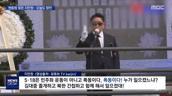 지만원 “5·18은 북한 간첩이 일으킨 폭동”…여전히 망언