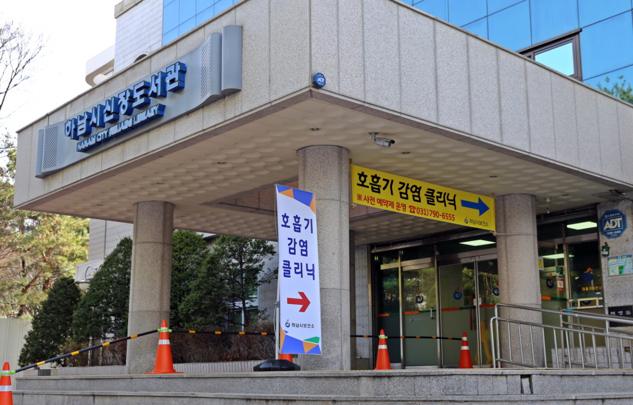 하남시의 ‘호흡기 감염 클리닉’. [하남시 제공]