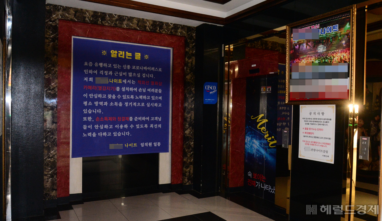 [헤럴드경제=이상섭 기자] 서울 이태원 클럽발 신종 코로나바이러스 감염증(코로나19) 확진자가 부천의 한 나이트클럽을 다녀간 것으로 확인된 가운데 19일 오전 해당 나이트클럽 입구에 방역대책을 시행하고 있다는 안내글이 부착되어 있다. babtong@heraldcorp.com