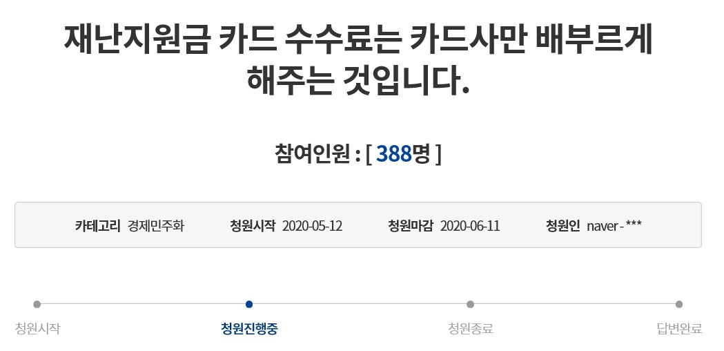 [국민청원 홈페이지]