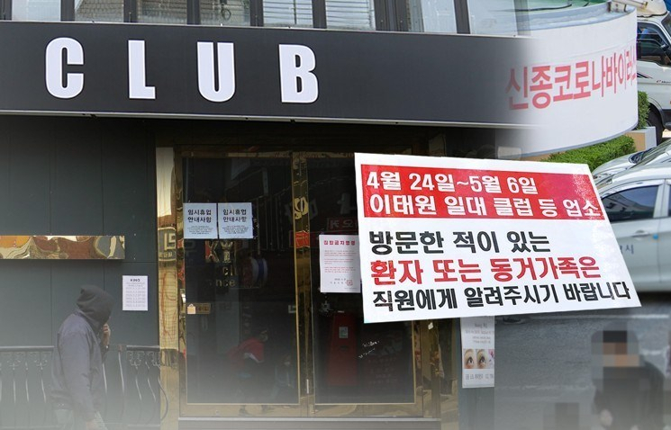 인천 학원강사가 다녀간 이태원 클럽