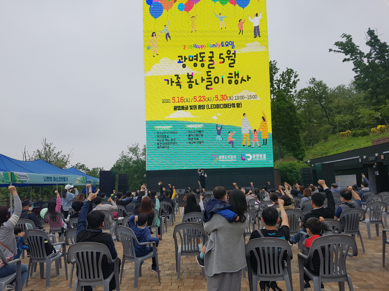 ‘광명동굴 Happy Family 토요일’ 행사 성황. [광명도시공사 제공]