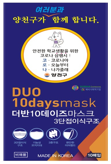 초3~6, 중고학생에 지원될 마스크 시안. [양천구 제공]