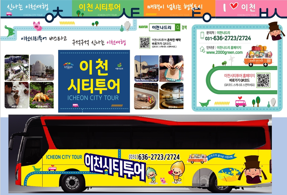 이천시티투어 23일부터 운행 재개. [이천시 제공]