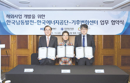 김창섭 한국에너지공단 이사장(오른쪽), 유향열 한국남동발전 사장(왼쪽), 유영숙 기후변화센터 이사장이 MOU 체결 뒤 기념촬영을 하고 있다. [한국에너지공단 제공]