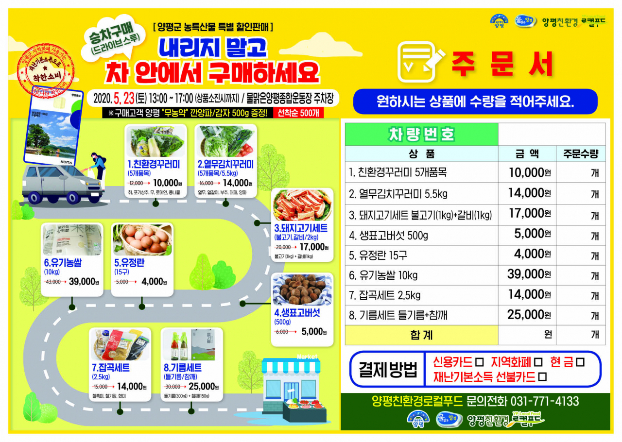 [양평군 제공]