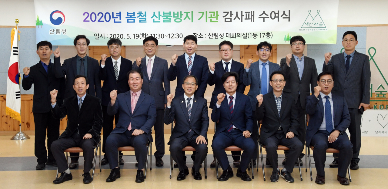 박종호 산림청장(앞줄 왼쪽에서 세번째)이 19일 정부대전청사 산림청 대회의실에서 열린 '2020년 봄철 산불방지 기관 감사패 수여식'에서 소속기관, 지자체, 유관기관에 감사패와 격려금을 전달한 뒤 기념촬영을 하고 있다. 이날 행사에는산림청 산하기관(6) : 산불방지과, 대변인실, 동부지방산림청, 남부지방산림청, 산림항공본부, 국립산림과학원과 지자체(3) : 울산광역시, 강원도, 경상북도, 유관기관(4) : 행정안전부, 농림축산식품부, 국방부, 소방청 관계자들이 참석했다.