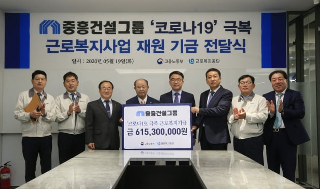 19일 오전 광주 북구 신안동 중흥건설 사옥에서 중흥건설그룹 코로나19 극복 근로복지사업 재원 기금 전달식이 열렸다. 정창선(왼쪽에서 네번째) 중흥건설그룹 회장을 비롯해 김영진(왼쪽부터) 중흥건설그룹 홍보부장·임현철 상무, 이길수 근로복지공단광주지역본부장, 정창선 회장, 강현철 광주지방고용노동청장, 신경식 전무, 송종만 전무, 김성의 남도일보 사장이 전달식에 참석했다. [중흥건설그룹 제공]