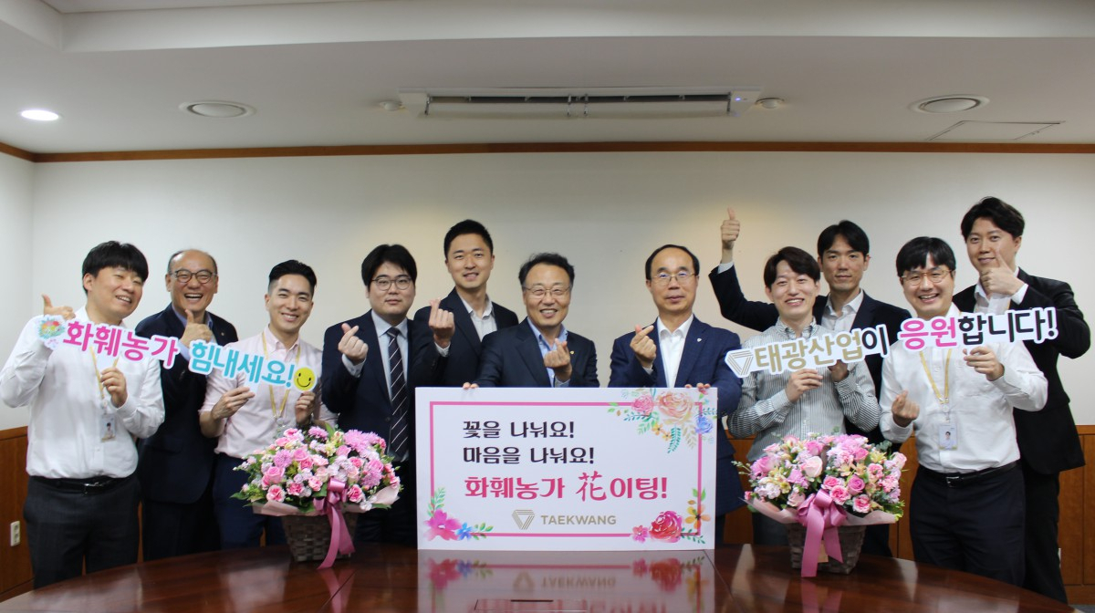 태광산업은 19일 화훼농가 돕기 릴레이 캠페인에 참여했다. [태광산업 제공]
