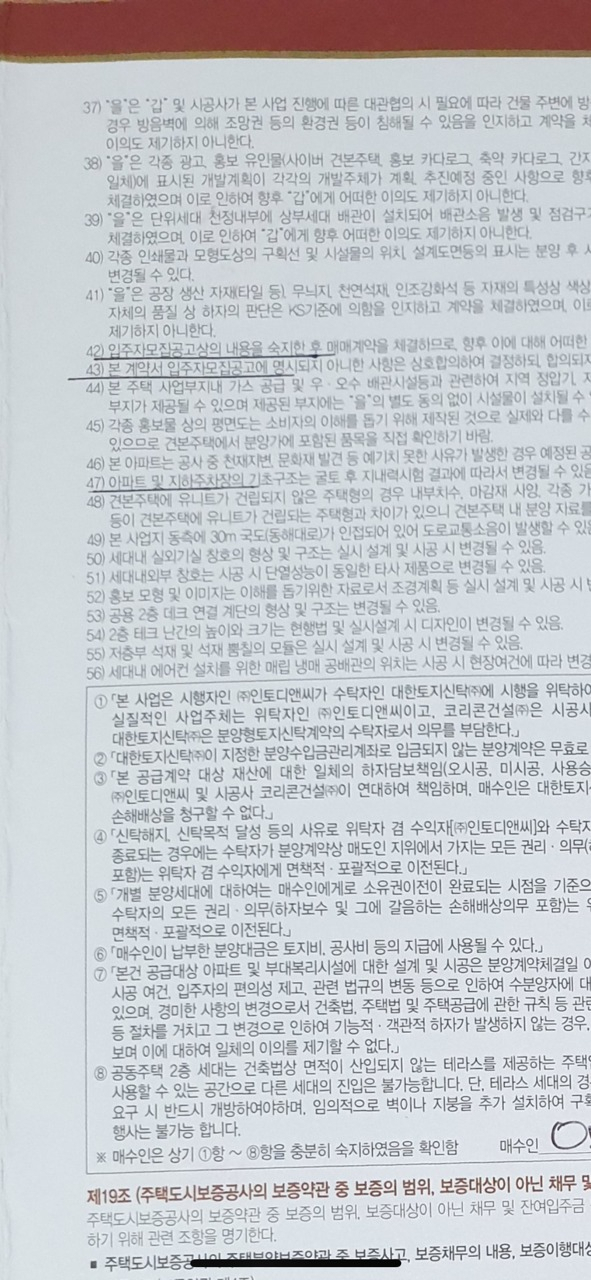 공급계약서(아파트 계약서).