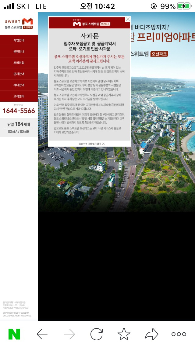대한토지신탁과 시행사 인토디앤씨가 작성한 사과문.