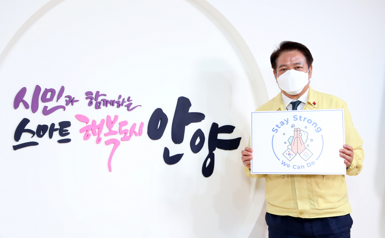 최대호 안양시장은 스테이 스트롱 캠페인에 동참했다. [안양시 제공]
