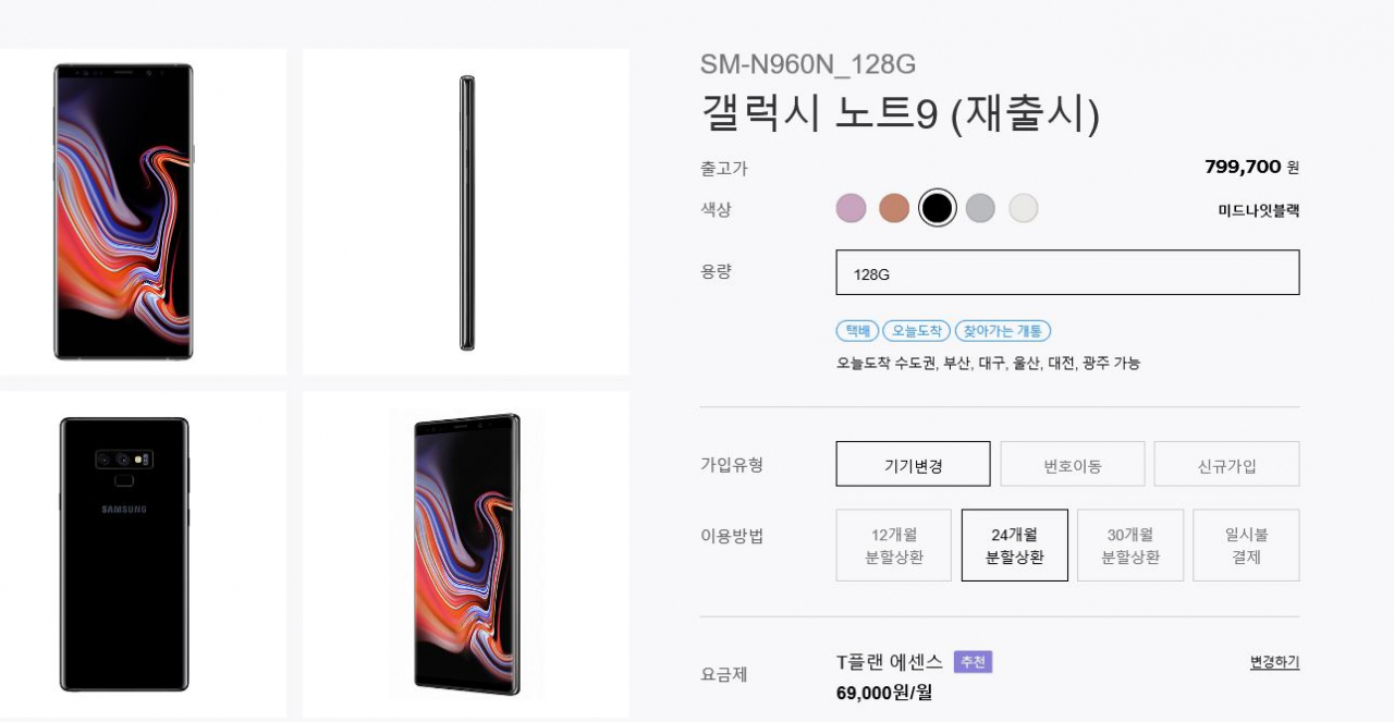 삼성전자 갤럭시노트9이 재판매에 들어갔다. 사진은 SK텔레콤 공식홈페이지 캡처.