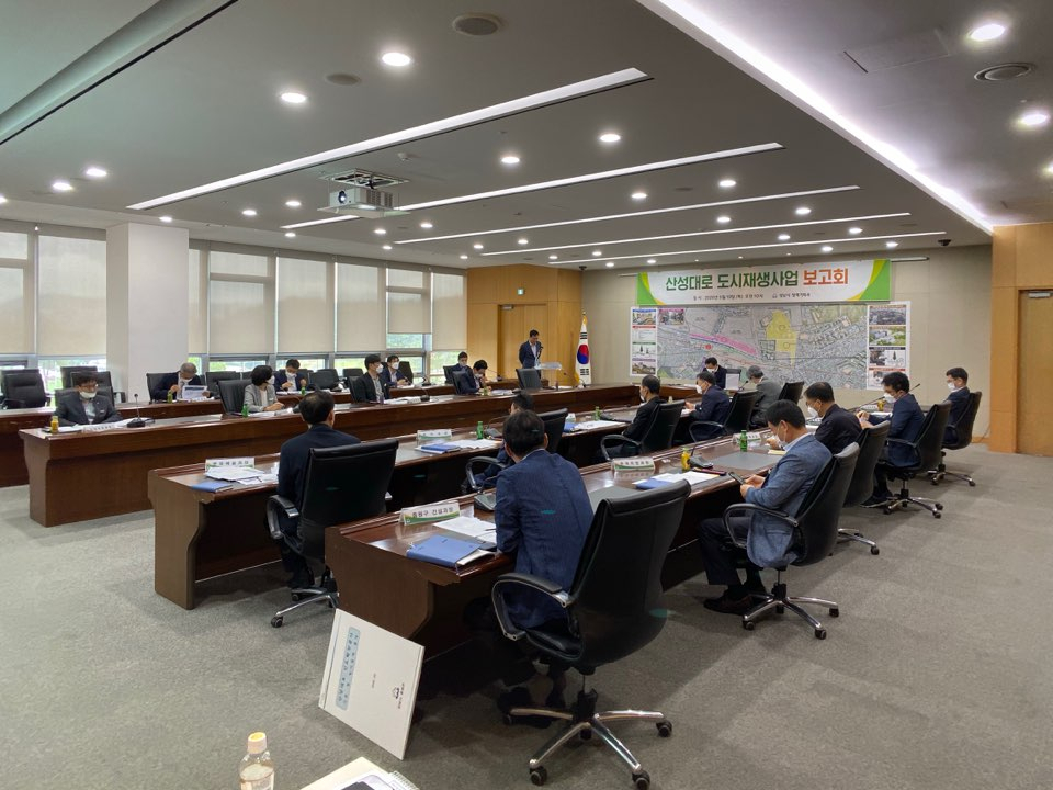 성남시는 ‘산성대로 도심재생사업’ 추진현황 보고회를 개최했다. [성남시 제공]