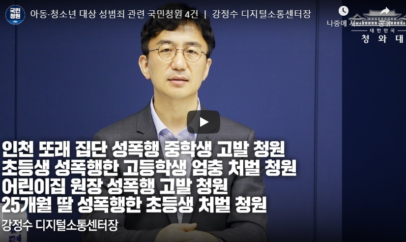 청와대 홈페이지 캡처.