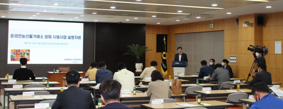 농협경제지주 온라인농산물거래소 양파 시범사업 설명회. [농협 제공]