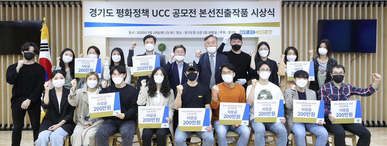 경기도 평화정책 UCC 공모전 본선진출작품 시상식. [경기도 제공]