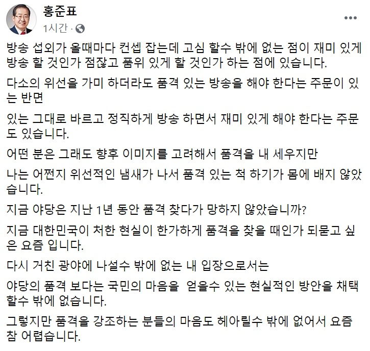 홍준표 전 자유한국당(현 미래통합당) 대표 페이스북 캡처.