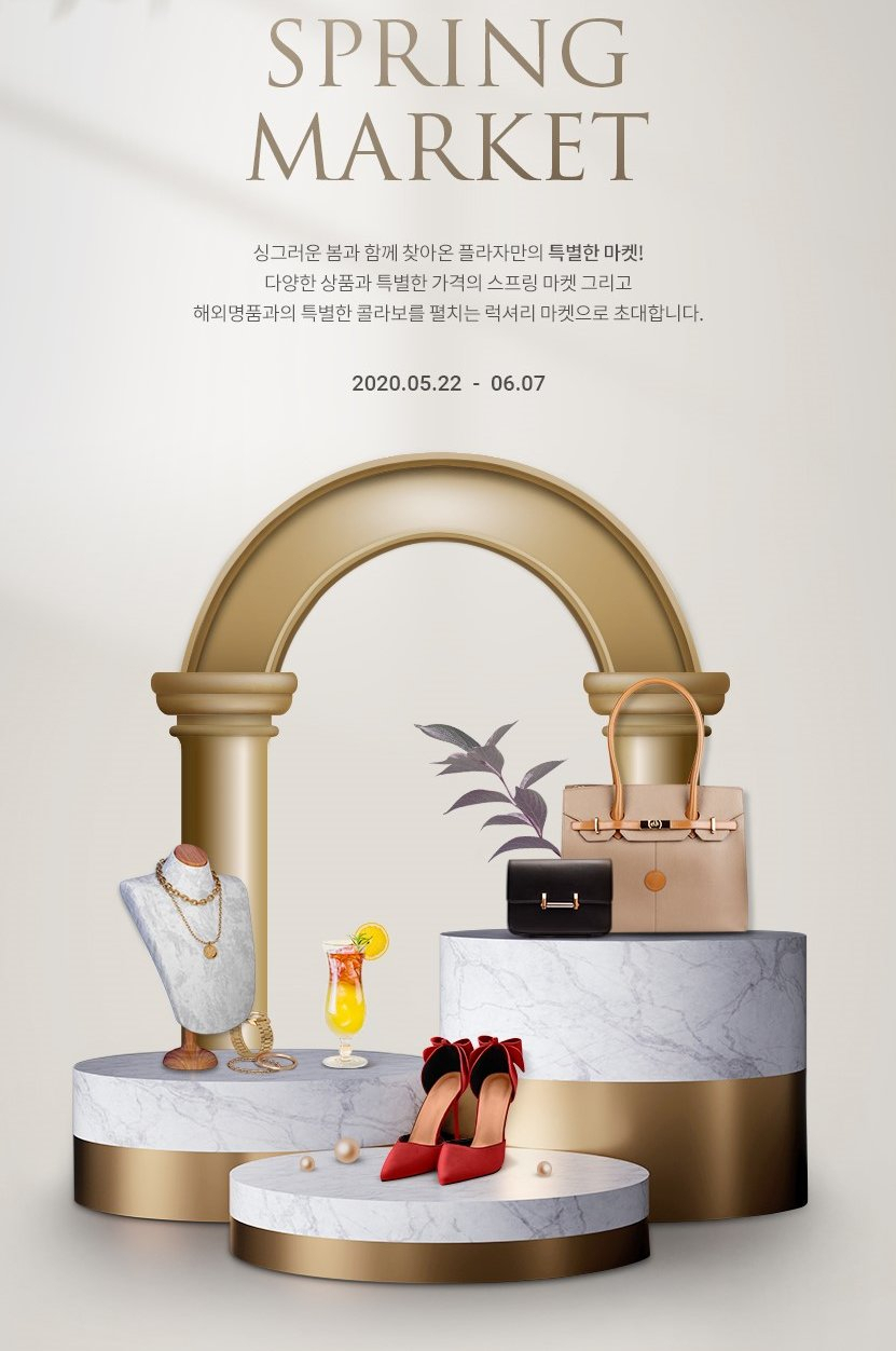 중소기업 돕기를 겸하는 아트리조트 파라다이스시티의 장터 포스터