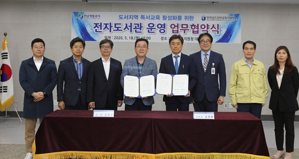 전남개발공사와 신안교육청이 18일 전자도서관 운영 협약식을 갖고 있다. [사진 개발공사]