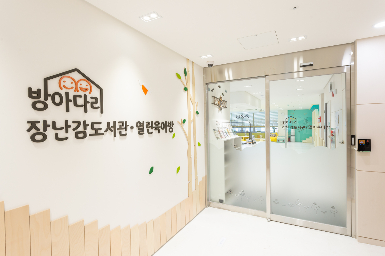 방아다리 장난감도서관 열린육아방. [양천구 제공]