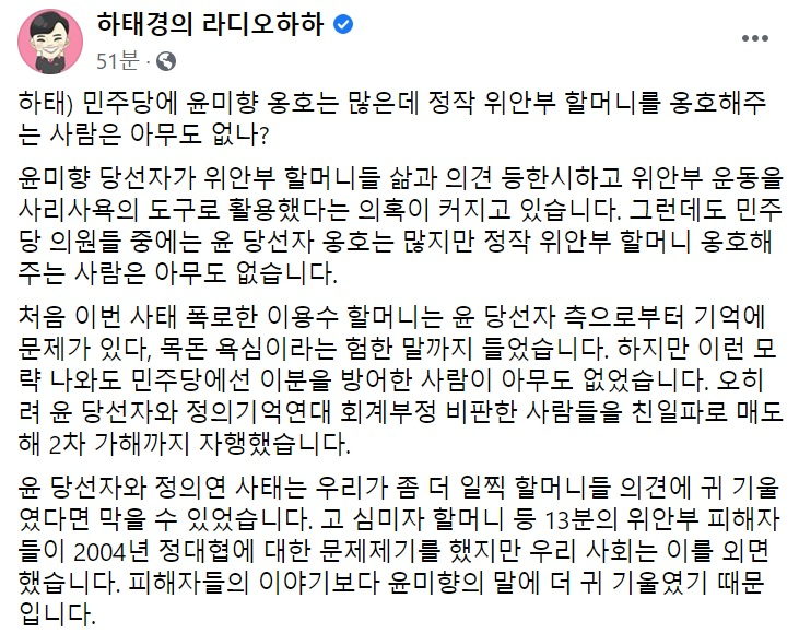 하태경 미래통합당 의원 페이스북 일부 캡처.