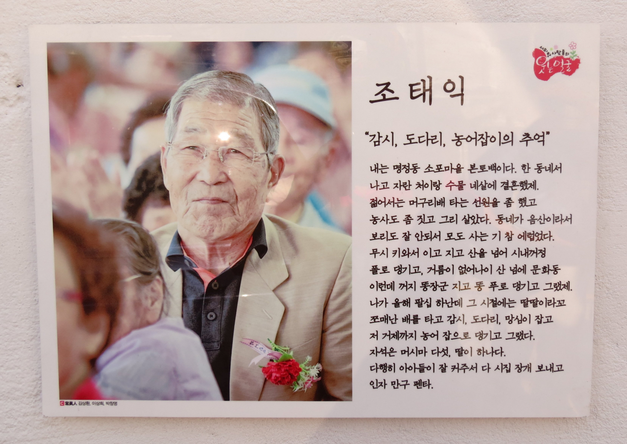 통영 명정동의 주민 개개인 일대기를 요약한 대자보