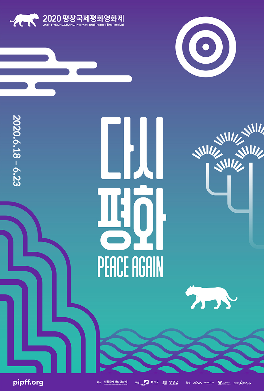 The 2nd Pyeongchang International Peace Film Festival poster (PIPFF)