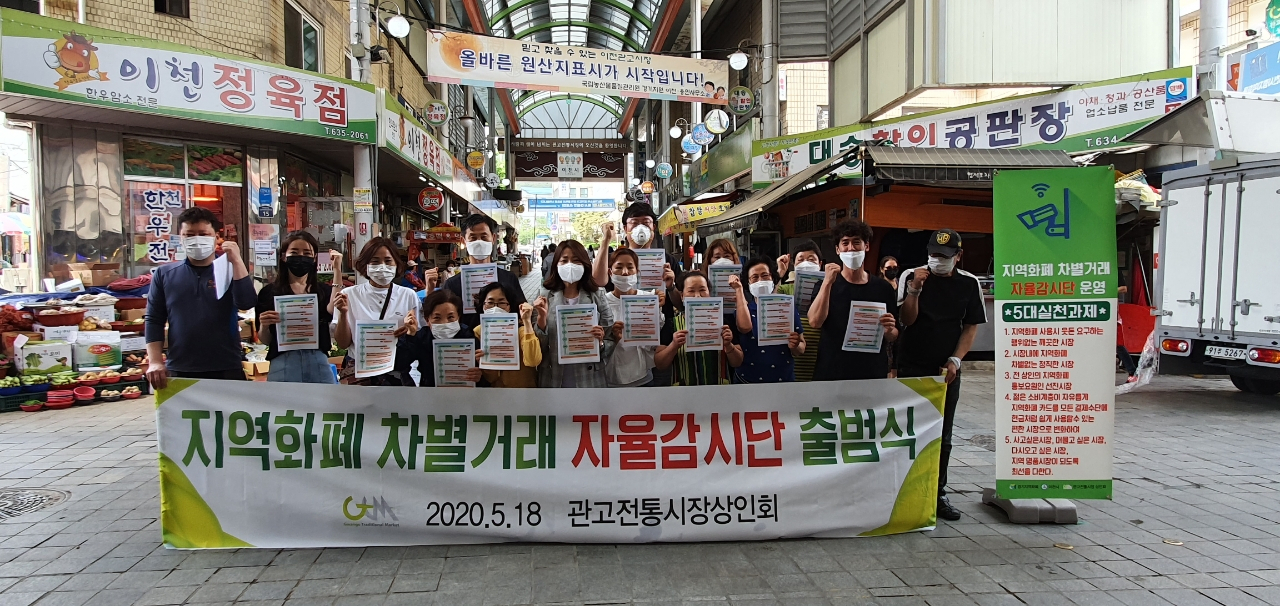 지역화폐차별거래 자율감시단 출범식. [이천시 제공]