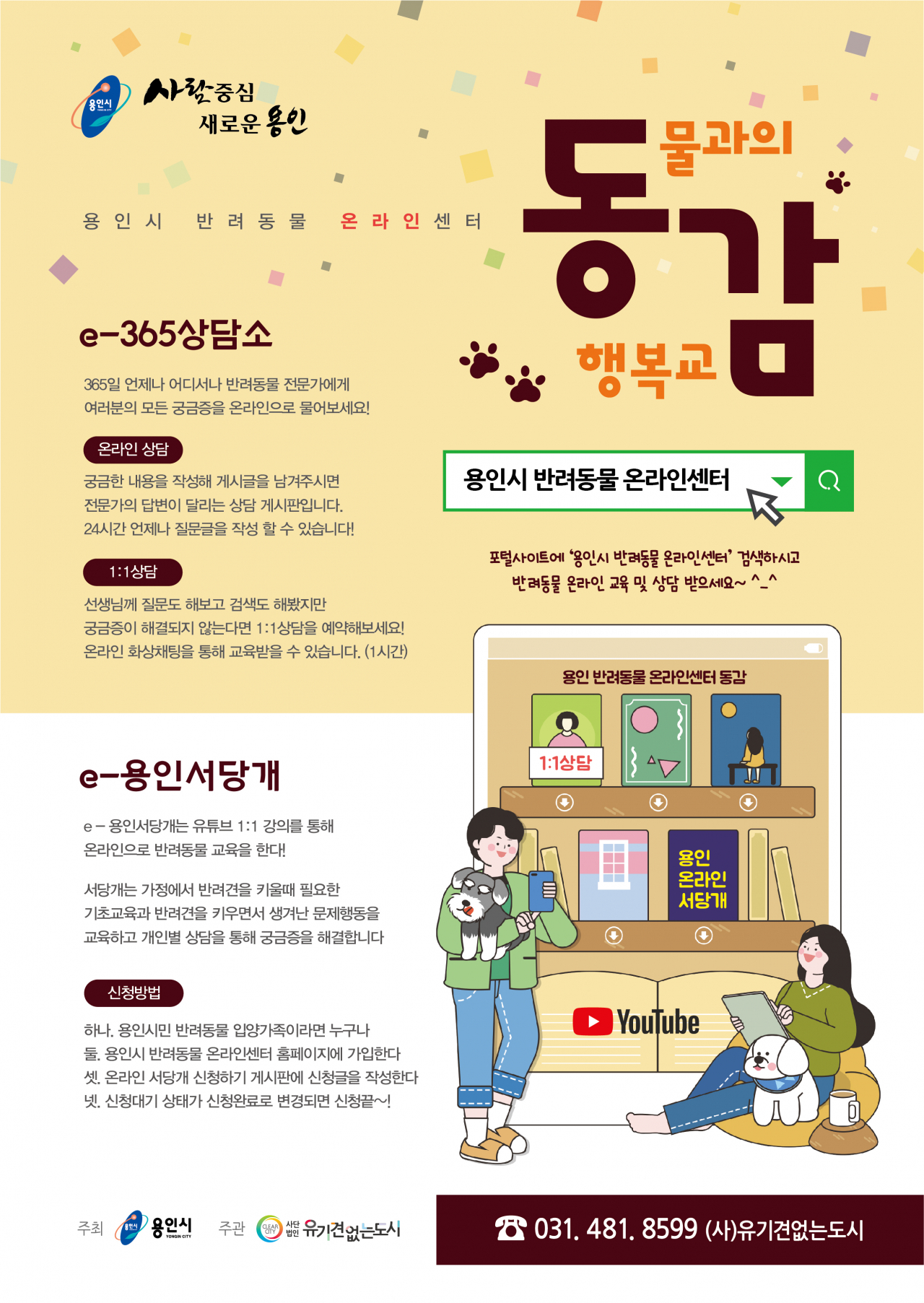 반려동물 온라인센터 포스터.