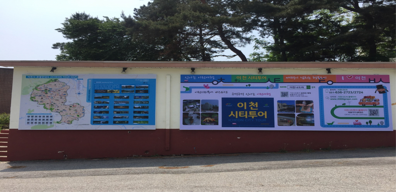 이천시 육군정보학교에 관광안내홍보판을 설치했다. [이천시 제공]