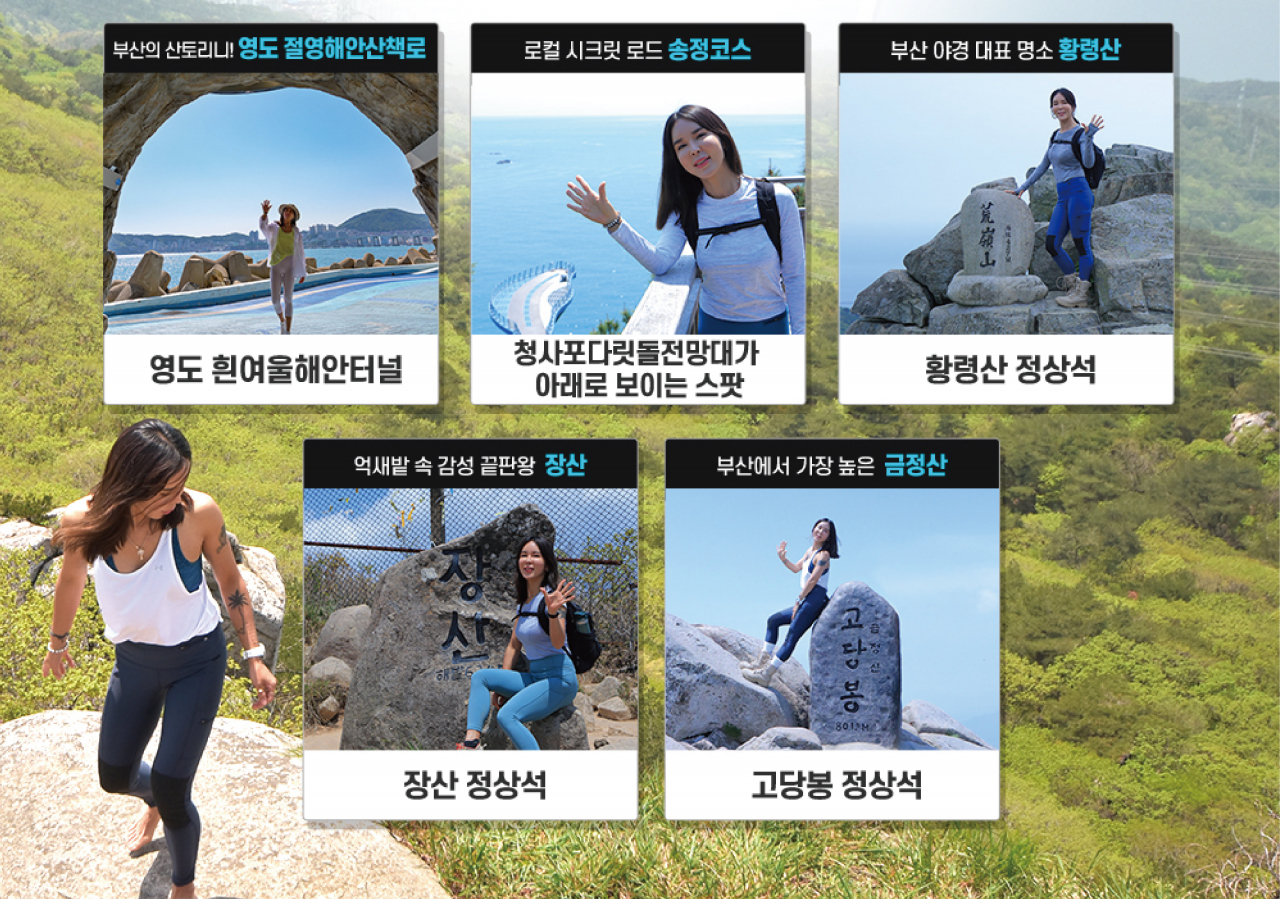 부산 5대 트레킹 챌린지