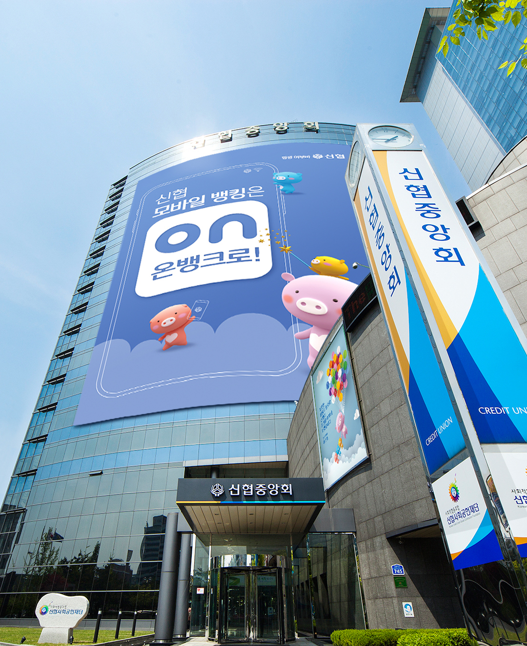 신협중앙회가 모바일뱅킹 서비스 '온(ON)뱅크'가 출시 두 달 만에 가입자 8만명을 넘어섰다고 30일 밝혔다. 애플리케이션으로 조합원으로 가입할 수 있고 이자소득세 감면 혜택이 있어 가입자가 빠르게 늘어나고 있다고 신협은 설명했다. 신협은 이 서비스 출시 이후 두 달 만에 예금 2천억원을 유치했다. 모바일뱅킹 서비스를 통해 생계형 긴급자금과 신규대출도 받을 수 있다. '815 마이포켓 신용대출금'은 최대 500만원, '815 마이너스통장 대출'은 최대 1억원 한도다. 연합뉴스