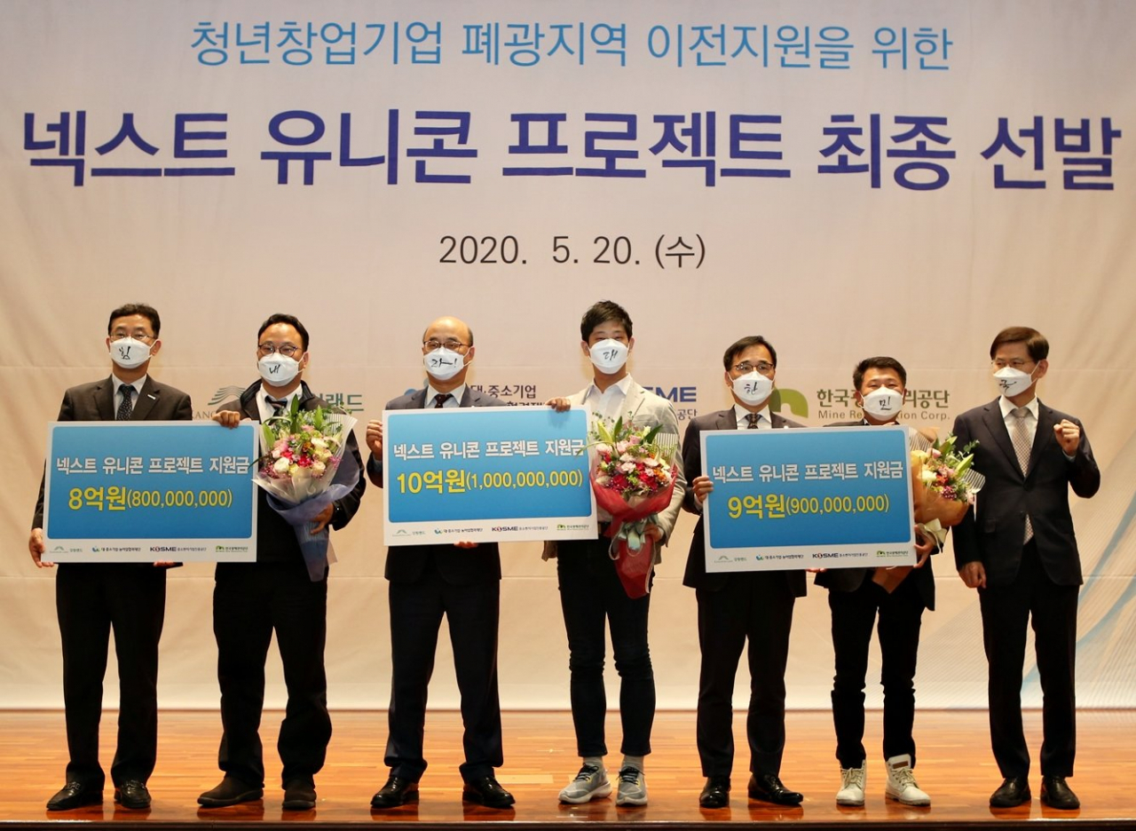 넥스트 유니콘 프로젝트 관계사 대표들과 최종 선정 3개 기업 대표들이 “힘내라 대한민국”이라는 메시지가 담긴 기념사진을 촬영했다. 왼쪽부터 중진공 조정권 부이사장, ㈜제우기술 김홍윤 대표, 강원랜드 문태곤 대표이사, ㈜아티슨앤오션 김정일 대표, 한국광해관리공단 이청룡 이사장, ㈜넥스트온 최재빈 대표, 협력재단 김순철 사무총장.