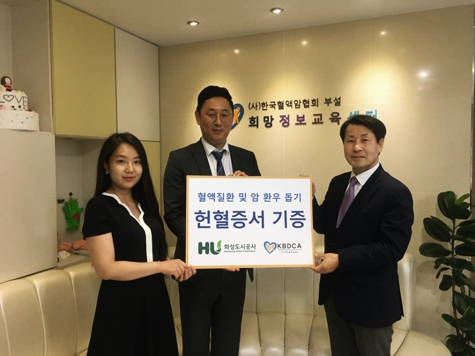 화성도시공사는 (사)한국 혈액암 협회에 헌혈증을 기부했다. [화성도시공사 제공]
