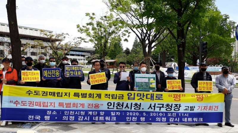 인천 시민단체가 20일 인천시청 앞에서 인천시와 서구청장을 고발 하는기자회견을 하고 있다.