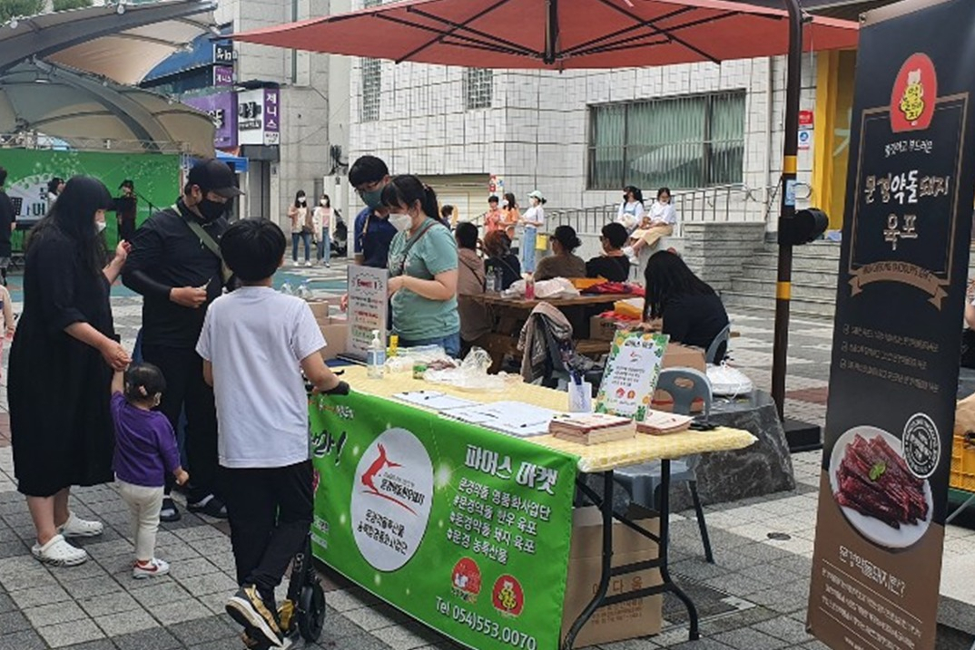 [문경약돌축산물융복합명품화사업단 제공]