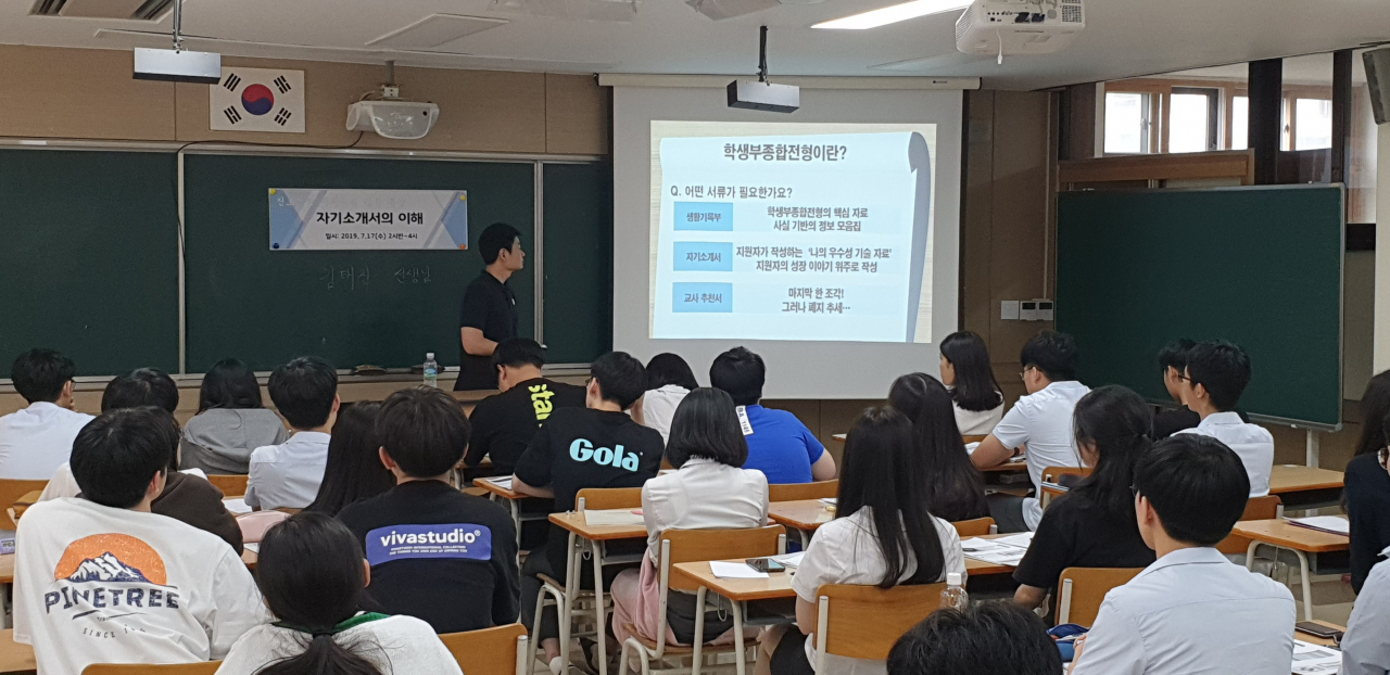 서현고교에서 경기도 진학상담지원교사가 학생들에게 수시 전형을 대비한 맞춤형 특강을 진행하고 있다. [성남시 제공]